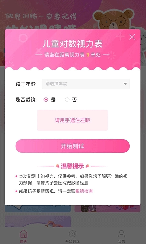 弱视训练系统-弱视康复治疗