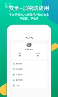 青藤论文查重-免费论文查重降重