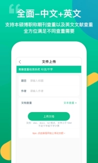 青藤论文查重-免费论文查重降重