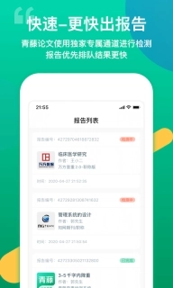 青藤论文查重-免费论文查重降重