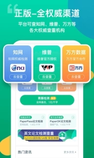 青藤论文查重-免费论文查重降重