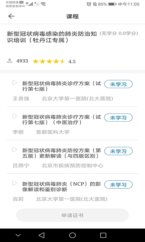 牡丹江医学教育