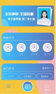 电子证件照-一寸证件照