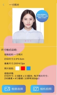 电子证件照-一寸证件照