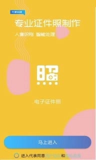 电子证件照-一寸证件照