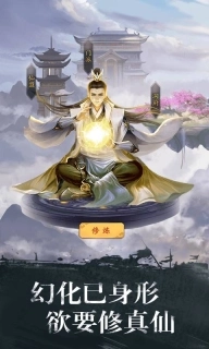 修真江湖-凡人修仙