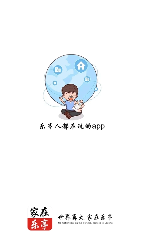 家在乐亭-每天领现金红包