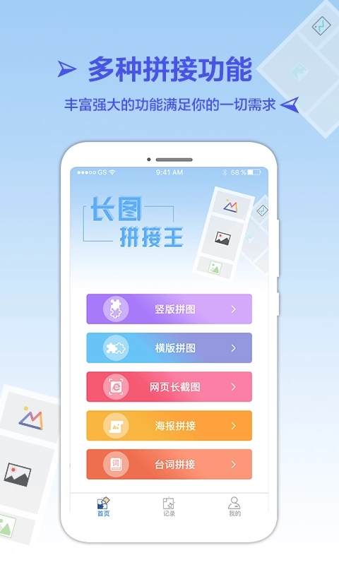 长图拼接专业版