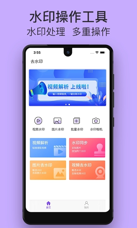 一键水印-视频去水印加水印