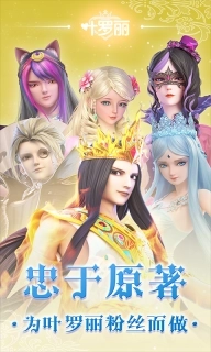 叶罗丽-公主与王子的冒险