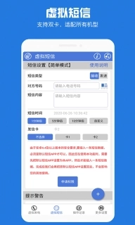 虚拟电话短信-假短信
