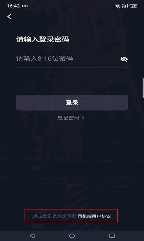 呼我司机翔游版