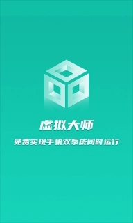 虚拟大师-免费虚拟手机