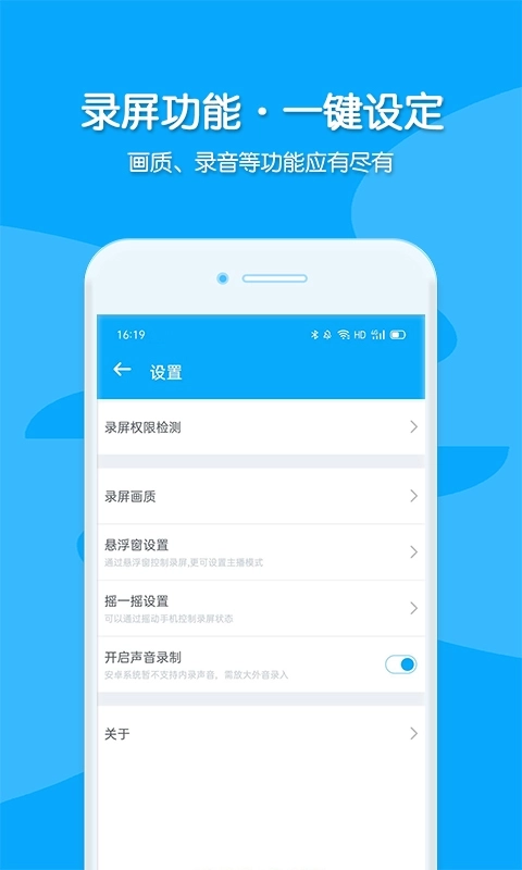 视频录制-手机录屏