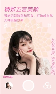 美颜拍照-美颜