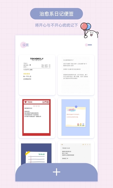Toxx-治愈系日记便签本