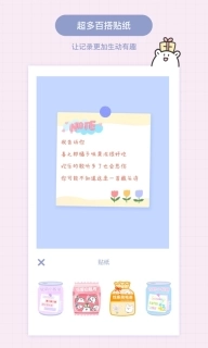 Toxx-治愈系日记便签本