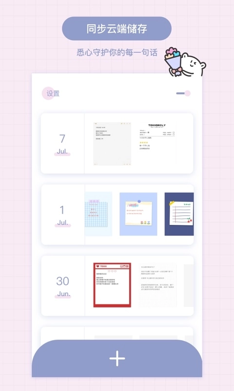 Toxx-治愈系日记便签本