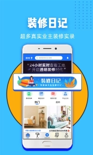 家装帮-装修不再盯现场