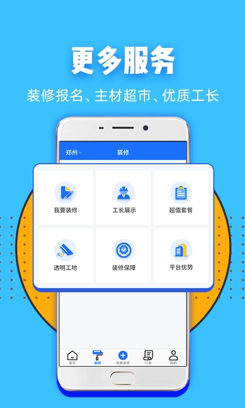 家装帮-装修不再盯现场