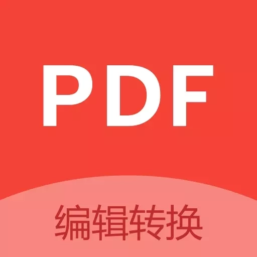 PDF编辑-办公软件
