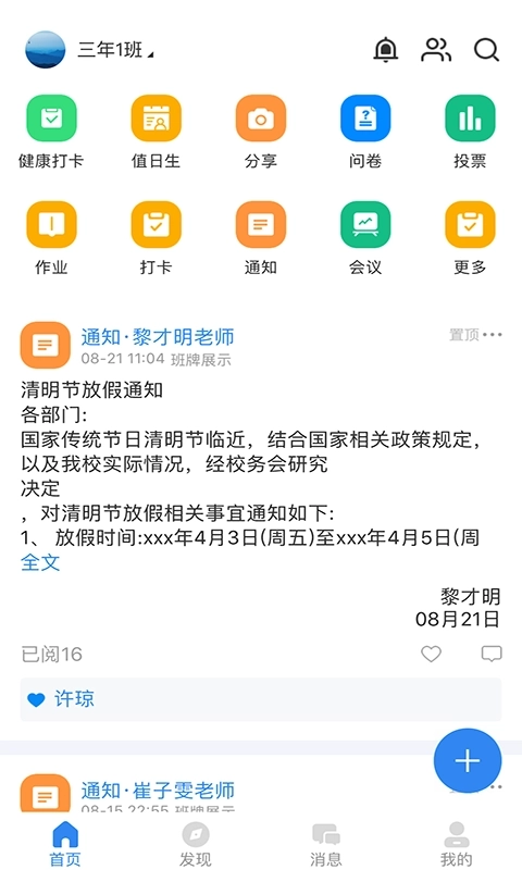 中移智慧校园