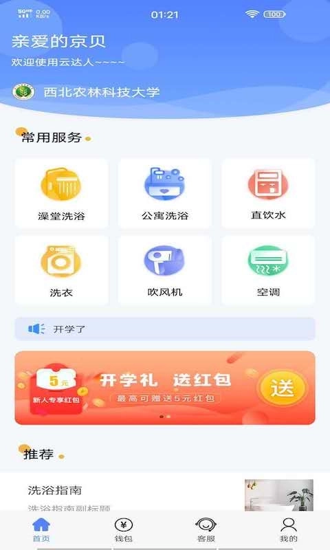 云达人-享受美好校园生活