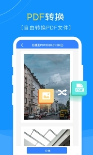 扫描王PDF-图片转文字