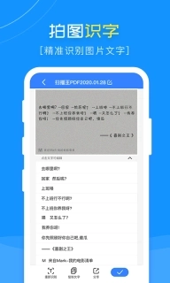 扫描王PDF-图片转文字