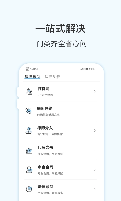 胜诉法律咨询-免费法律咨询