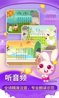 贝贝古诗-幼儿古诗学习