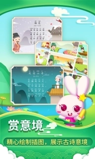 贝贝古诗-幼儿古诗学习