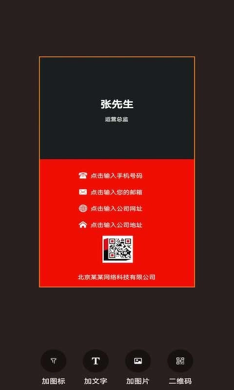 名片制作大师-名片