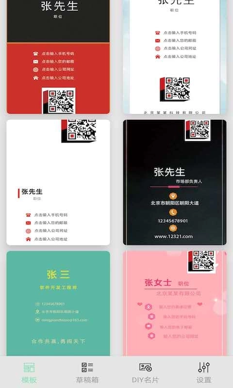 名片制作大师-名片