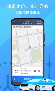 天津出租司机端