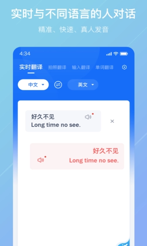 随手翻译-实时翻译拍照翻译