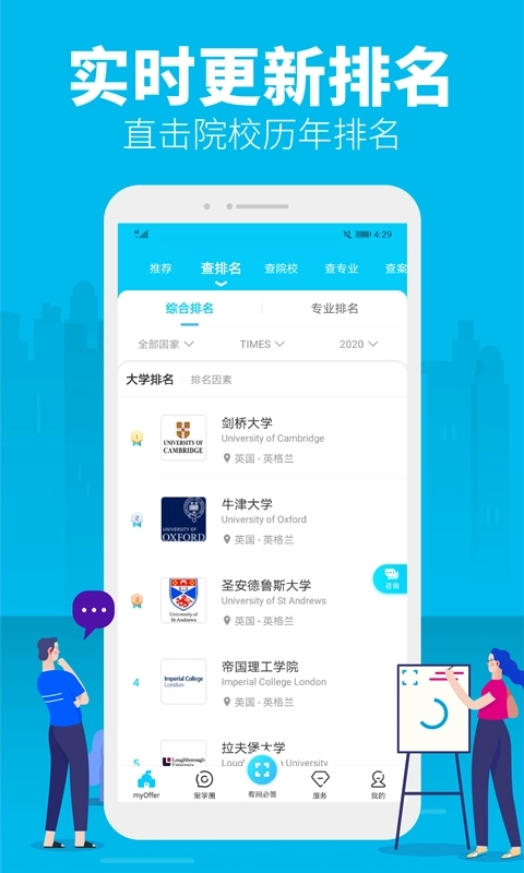 myOffer 留学-智能留学申请平台