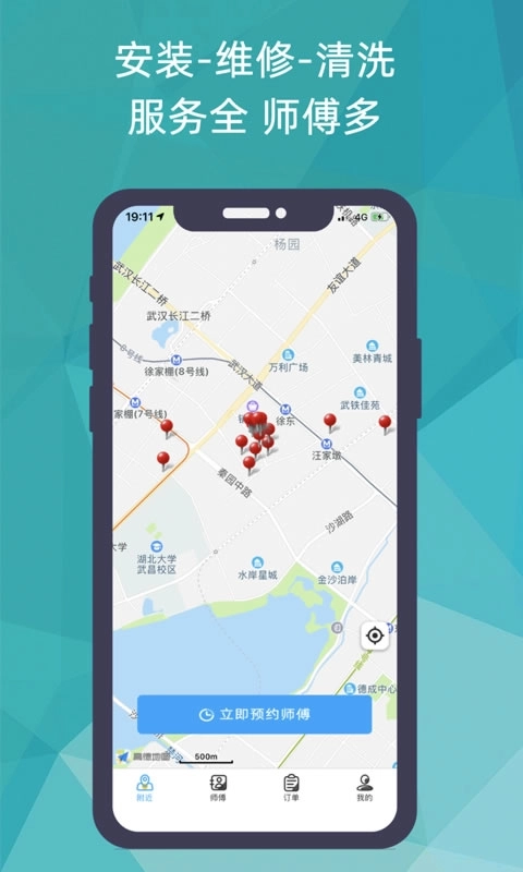 猴吉吉找师傅-上门安装维修疏通