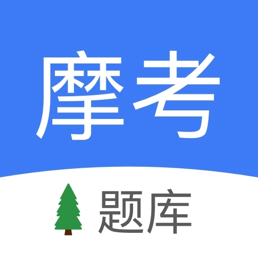 摩托车驾照考试-免费驾考题库