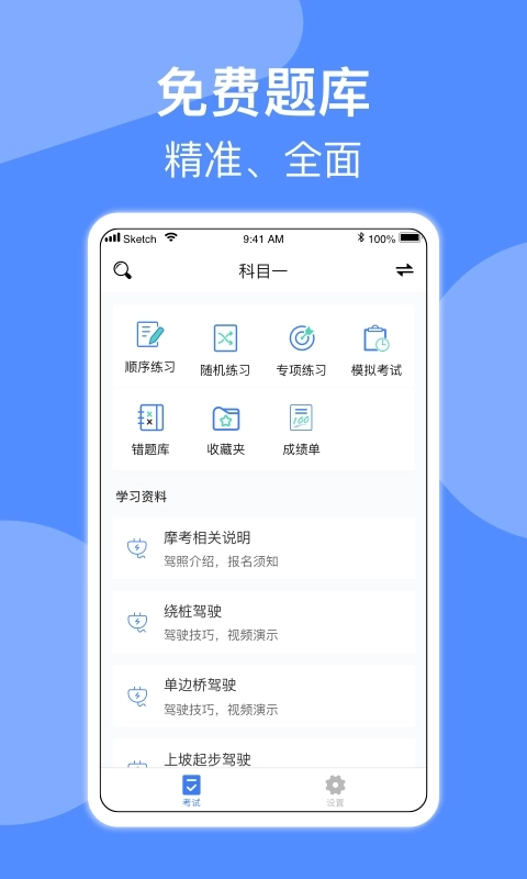 摩托车驾照考试-免费驾考题库