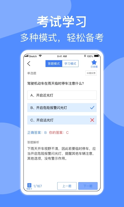 摩托车驾照考试-免费驾考题库