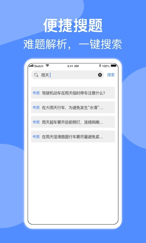 摩托车驾照考试-免费驾考题库