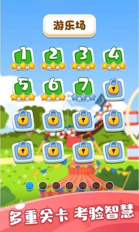 游乐园过山车-一笔画连线