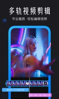 迅捷视频剪辑-特效视频制作