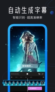 迅捷视频剪辑-特效视频制作