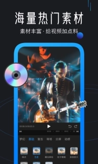 迅捷视频剪辑-特效视频制作