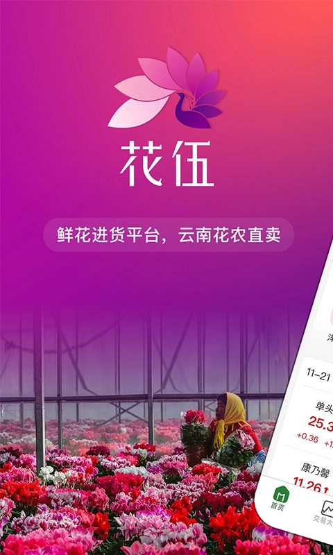 花伍-鲜花批发花店货源