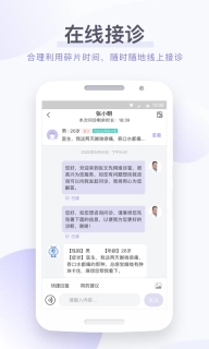 莲藕医生-医生端