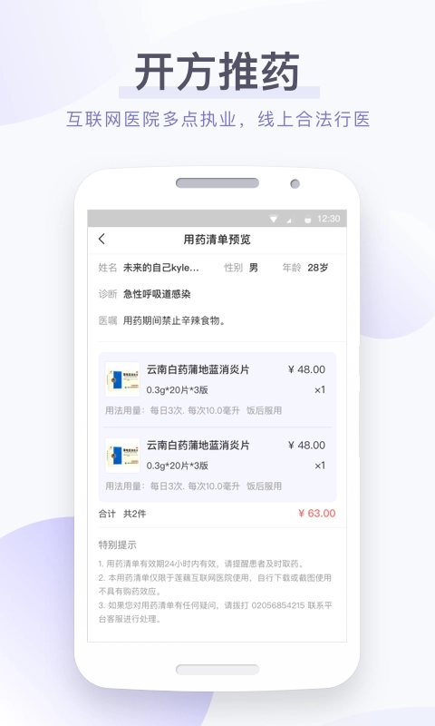 莲藕医生-医生端