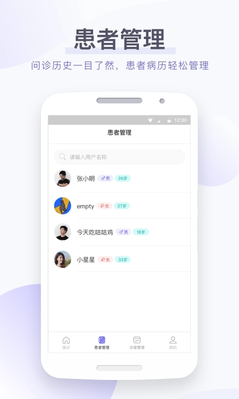 莲藕医生-医生端